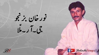 Alle Man Dil Basta Pa Mahranga | Noor Khan Bezanjo | GR Mulla | Balochi Songz