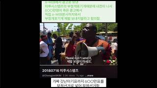 A-WEB에서 공고로 보낸 미루시스템즈의 부정개표기계 때문에 내전이 나서 800만명이 죽은 콩고에서 직접 A-WEB본사까지와서 부정개표기계 제발 보내지말라고 항의함