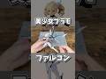 中華キット凄いぞ...！【将魂姫／矛隼(ファルコン)】 #shorts #美少女プラモ #中華キット #メカブレイク #mechabreak #ファルコン #レビュー