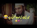 Molana Tariq Jameel status 🤣| Heart touching status