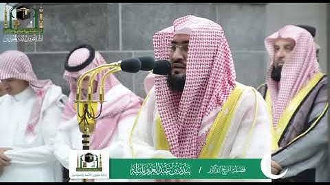 ليلة 🕋🌙 | ٩ - رمضان - ١٤٤٠ هـ  للشيخ د. بندر بليلة، تلاوة من سورة التوبة من آية (٨٦) إلى (٩٣)