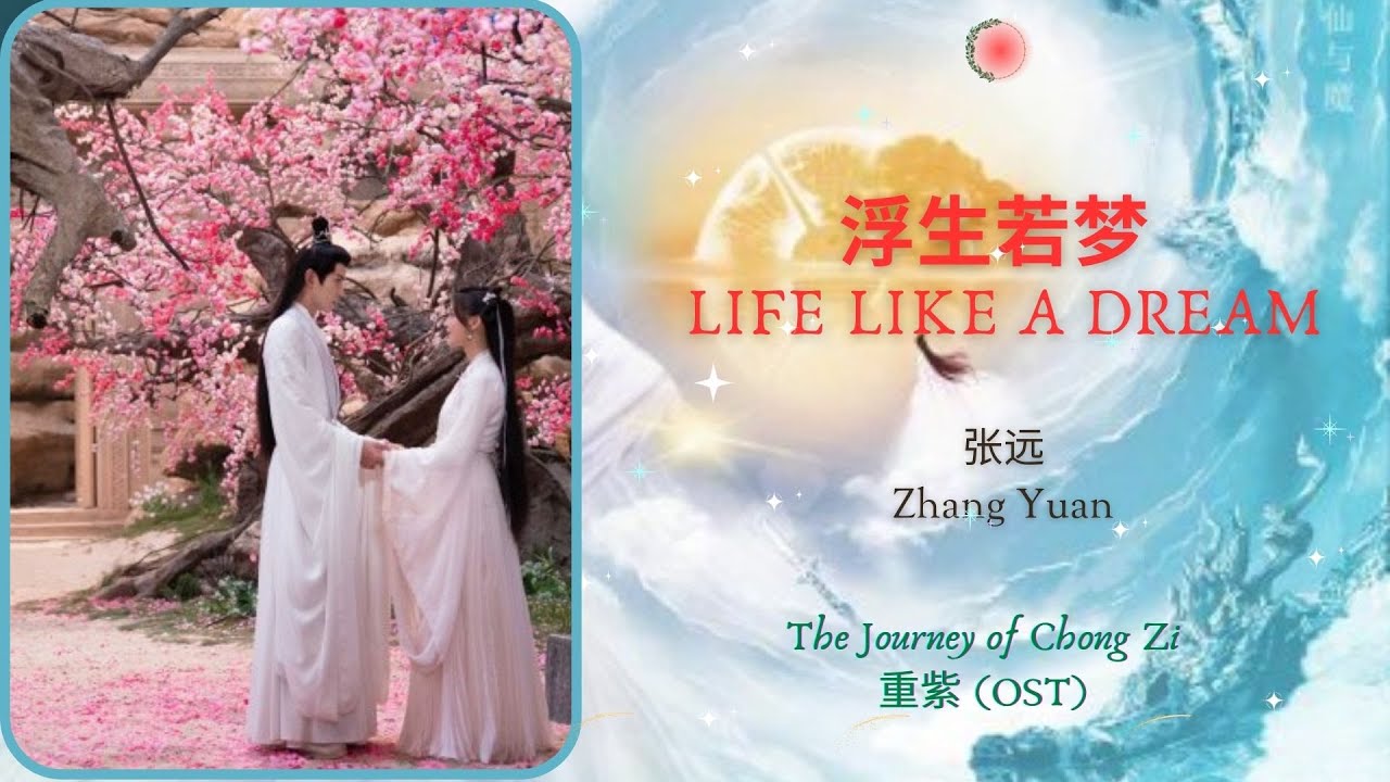 Mira 浮生若梦 (Life Like A Dream) - 张远 (Zhang Yuan) || The Journey of Chong Zi (重紫) OST || Han/Pin/Eng Lyrics en YouTube