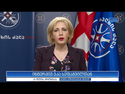 ინტერვიუ ეკა სეფაშვილთან