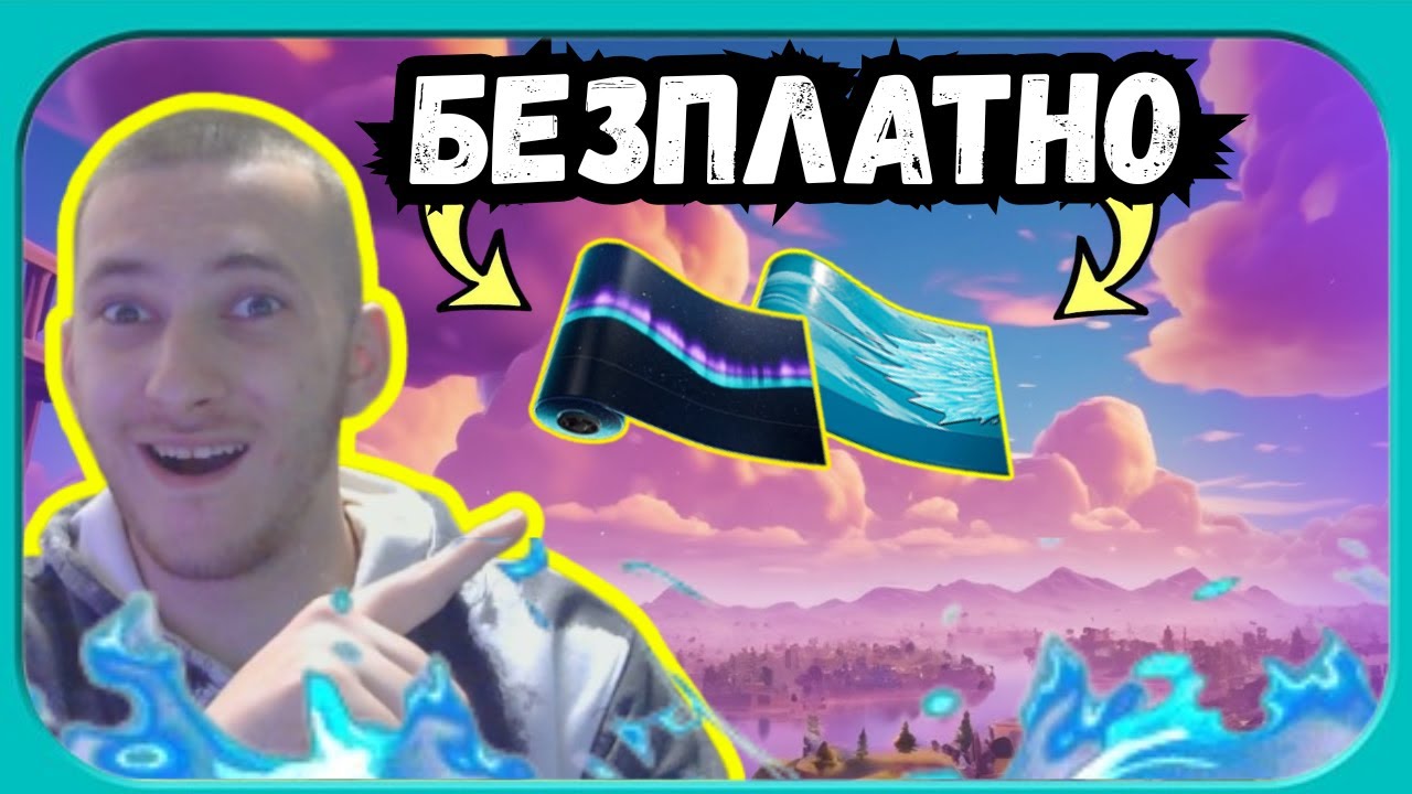 НОВИТЕ БЕЗПЛАТНИ WRAP-ове във Fortnite! Ето как да ги вземеш 🔥