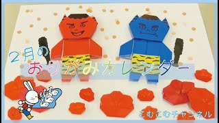 [For Seniors] Ideas for decorating February walls with oni (demons). Unique personalities shine through with oni showing various expressions.