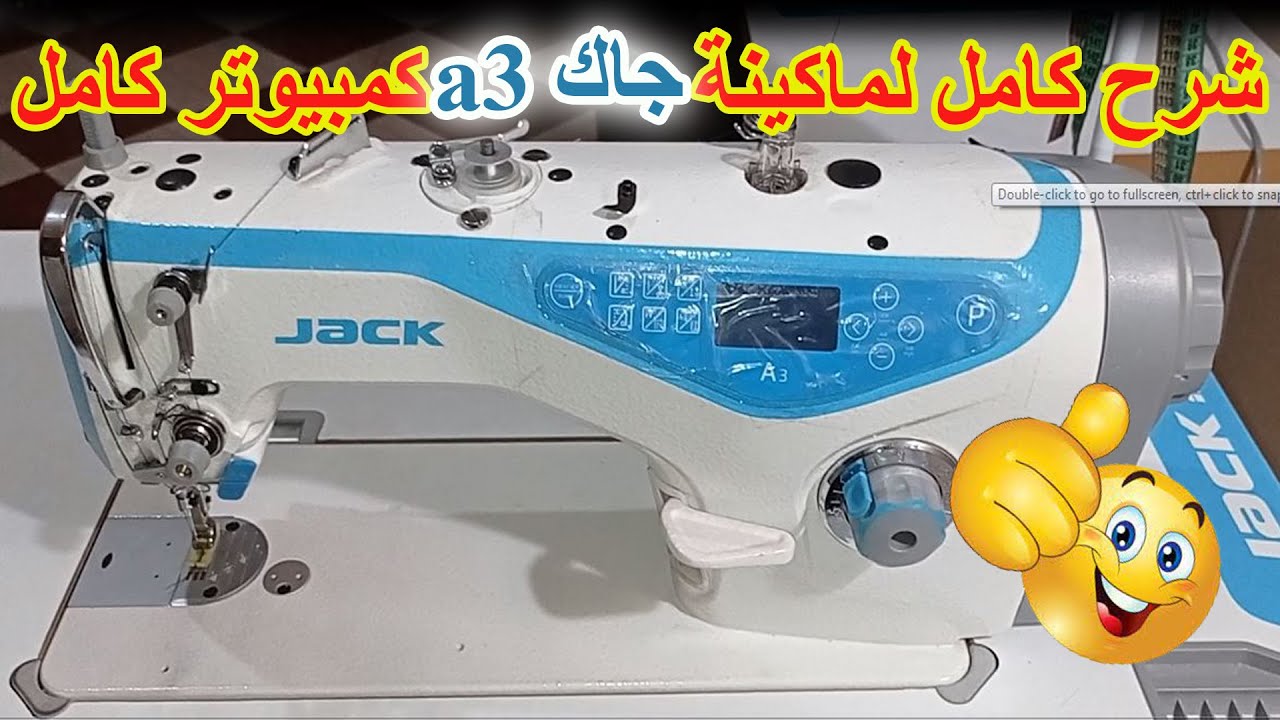 ماكينه جاك a3|| شرح كامل لماكينه جاك a3 كمبيوتر كامل (jack A3)