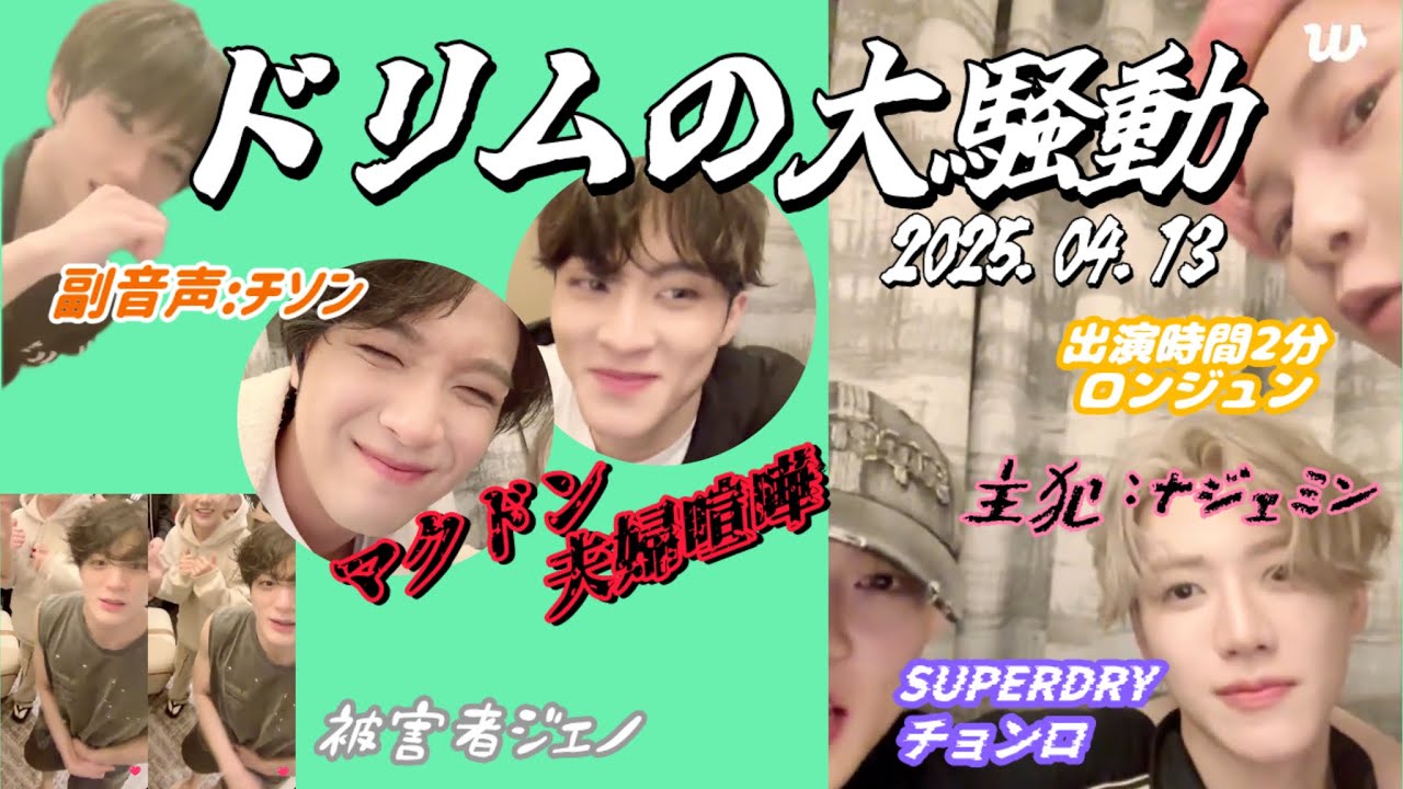 日本インガ後に起こったドリム大騒動【ドリム日本語字幕/再アップ】