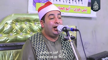 الشيخ محرم العطار سورة النبأ وقصار السور في بني جري أبو حماد شرقية 18-06-2025 Full HD