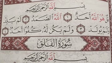 تصحيح تلاوة سورة الفاتحة والإخلاص والفلق والناس والكافرون والنصر والمسد.