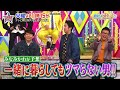 ロンドンハーツ 2025年5月13日 火 よる11 15から 格付けしあう売れっ子たち 予告ムービー ロンドンハーツ 2025年5月13日 火 よる11 15から 格付けしあう売れっ子たち 予告ムービー