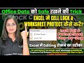 Cell Lock in MS Excel Worksheet | How to Protect worksheet in MS Excel? | Computer Tech Academy