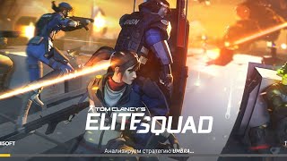 Tom Clancy's Elite Squad - Военная RPG - первый взгляд screenshot 2