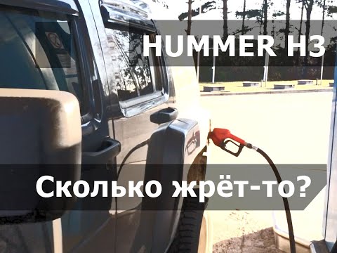 Video: Hvor mange liter olje tar en Hummer h3?