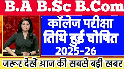 University Exam Date 2026 | ba bsc 1st 3rd 5th Semester exam date 