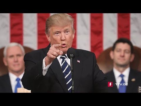 ტრამპის გამოსვლა კონგრესში