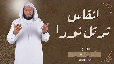  تلاوة سورة الملك للشيخ عمر قريطنه 