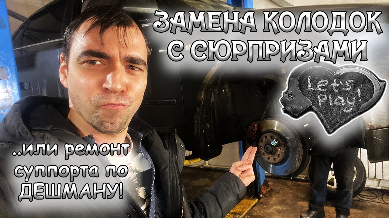 ПРИ ЗАМЕНЕ КОЛОДОК ОБНАРУЖИЛОСЬ ТАКОЕ... Как починить суппорт Ауди А4 ...