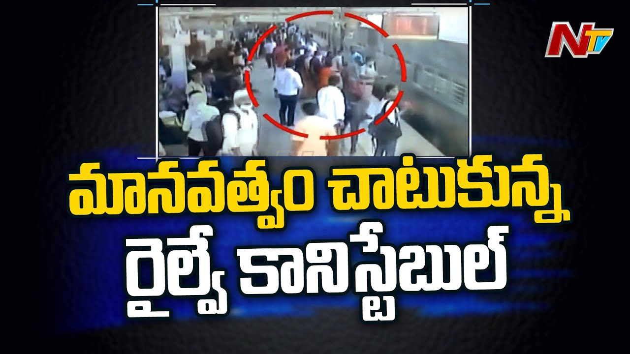 Railway Staffer Saves Woman Passenger From Falling Under Moving Train ...