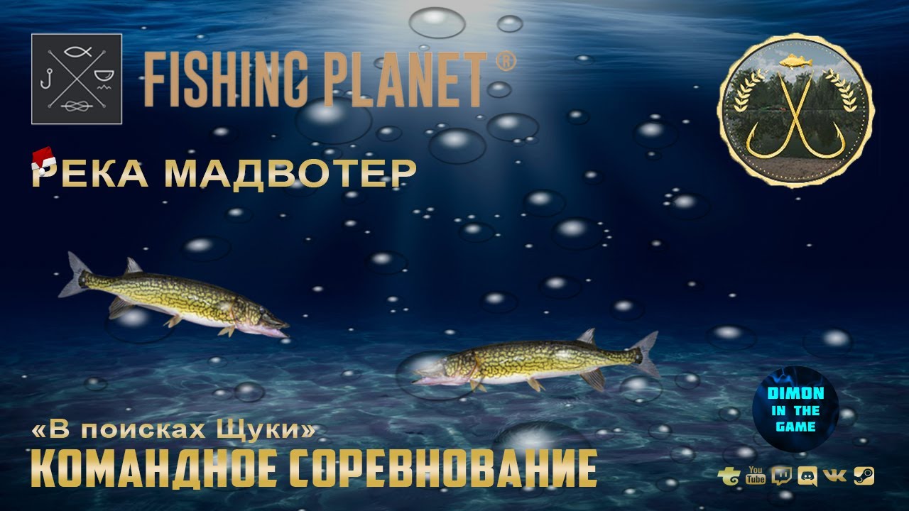 Fishing planet мадвотер