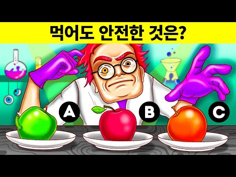 스트레스 받는 상황에서 얼마나 빨리 행동할 수 있는지 알기 위한 수수께끼 17개