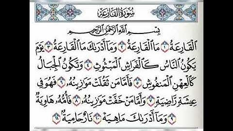 سورة القارعه مكرره فارس عباس
