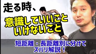 【短距離・長距離別】走る時の意識のポイント解説! 【短距離・長距離別】走る時の意識のポイント解説!