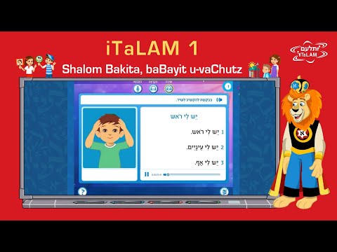 iTaLAM 1 יֵש לִי רֹאש