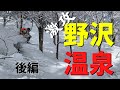 プロスキーヤーが野沢温泉BCを攻めまくってみると／あのスターとついに撮影!?
