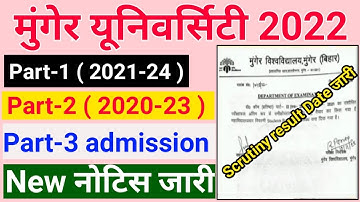 Munger University Part-1 2021-24/ Part-2 2020-23/ Part-3 admission Update 2022| Scrutiny Result जारी