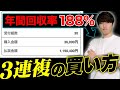 【完全攻略】3連複で年間回収率188%を達成する買い方