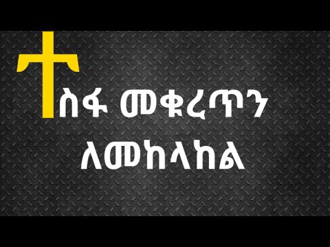 ቪዲዮ: ተስፋ መቁረጥን እንዴት ማስወገድ እና የዕለት ተዕለት ኑሮን በደስታ መሙላት