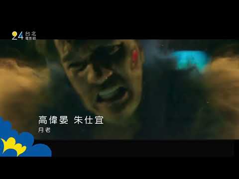 2022台北電影節頒獎典禮｜最佳聲音設計：庭中有奇樹 ／ 高偉晏