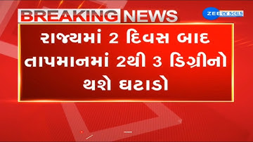 Weather Forecast: Temperature likely to drop by two to three degrees in Gujarat, predicts MeT Dept