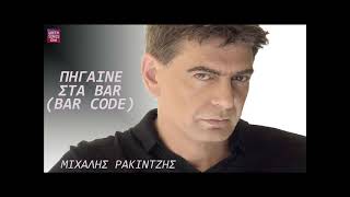 Μιχάλης Ρακιντζής Πήγαινε στα bar (Barcode) / Mihalis Rakintzis Pigene sta bar