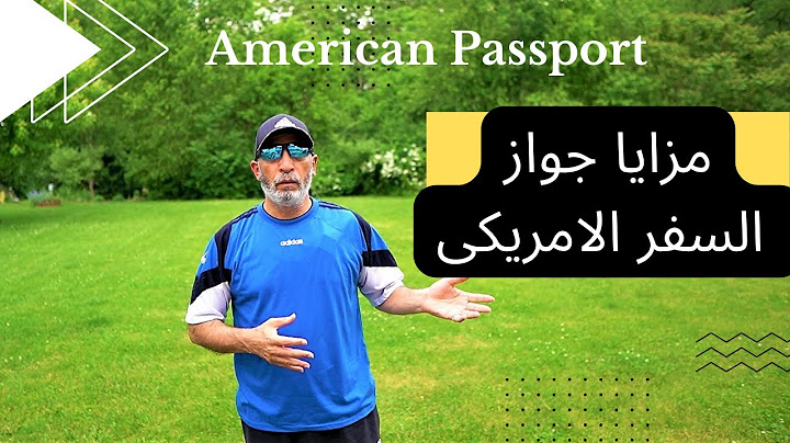American Passport - مزايا جواز السفر الامريكى
