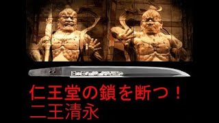 日本刀販売専門店 銀座長州屋 短刀 生ぶ無銘 二王清永 附朱漆塗海老鞘拵