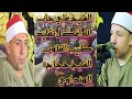 العالمي الشيخ علي جاب الله أفضل تقليد طبيب القلوب سيدنا الشيخ حجاج الهنداوي العالمي الشيخ علي جاب الله أفضل تقليد طبيب القلوب سيدنا الشيخ حجاج الهنداوي