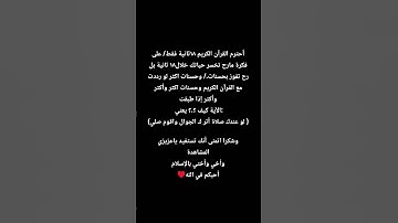 أحترم القرآن الكريم ١٨ثانية فقط......