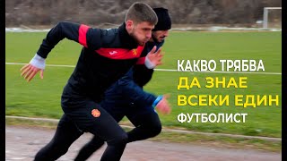 видео: Физически изисквания и тенденции в модерния футбол картинка: Физически изисквания и тенденции в модерния футбол