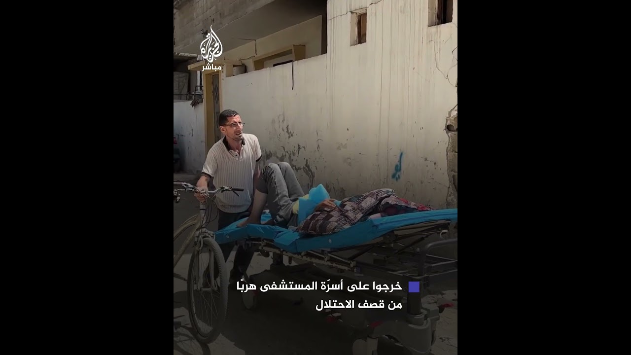 "فرّوا على أسرّة المستشفى".. مشاهد لخروج المرضى والنازحين مع إخلاء مستشفى كمال عدوان