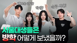 아까운 방학, 갓생 살고 싶다면?ㅣ 스튜디오 샤