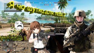 Battlefield я что шутка для тебя ?