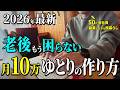 【老後に備える】50代の今始めて間に合う月10万稼ぐ副業の始め方