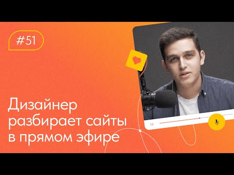 Разбор сайтов на Тильде. Работа над ошибками — 21.02.2024