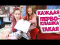 Каждая младшая сестра ПЕРВОКЛАШКА такая