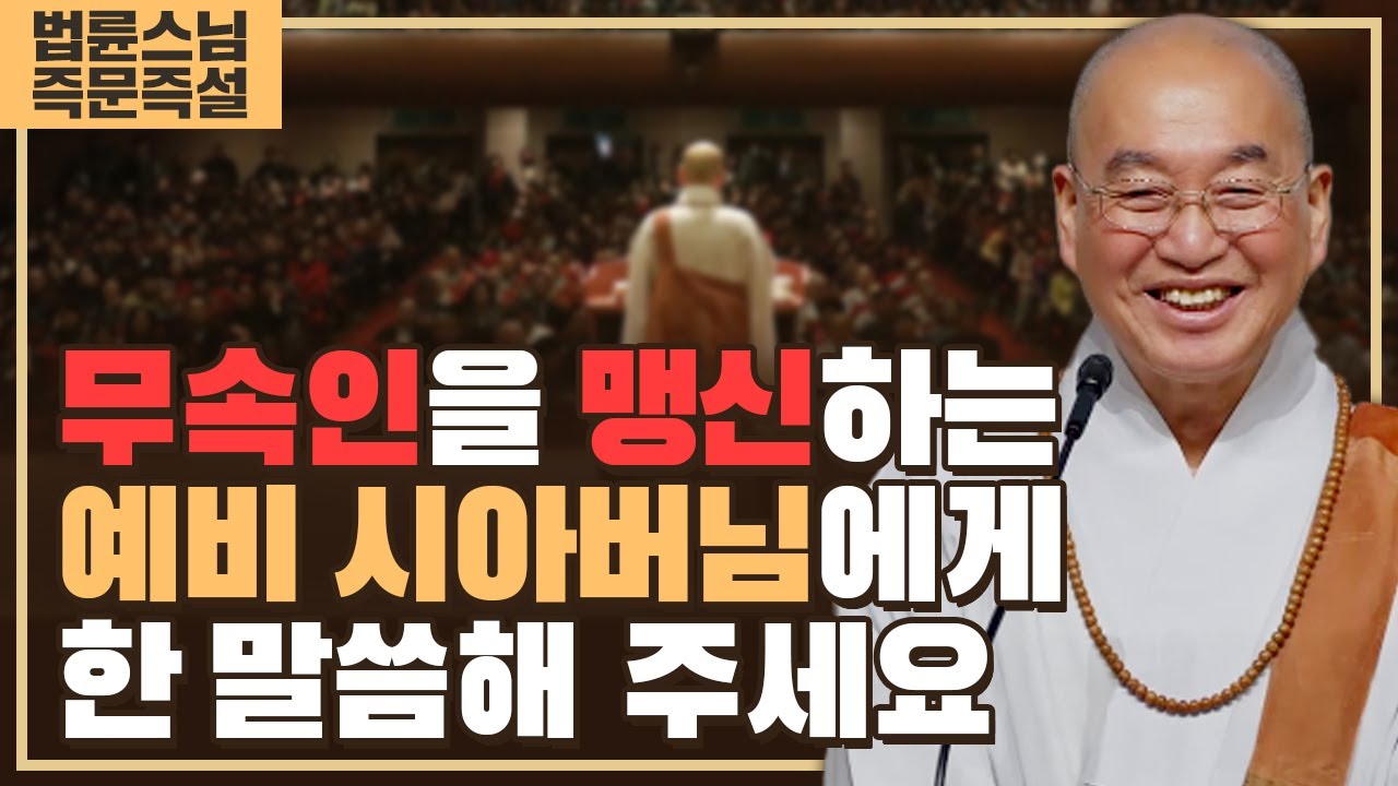 1973.무속인을 맹신하는 예비 시아버님에게 한 말씀해 주세요