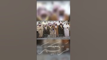 أواخر سورة مريم | لفضيلة الشيخ أ.د.#عبدالله_الجهني من #المسجد_الحرام