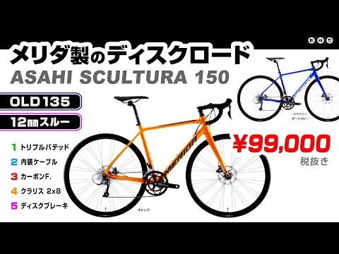 メリダスクルトゥーラ150オレンジ MERIDA 「西日本限定」「メリダ」SCULTURA 150（スクルトゥーラ