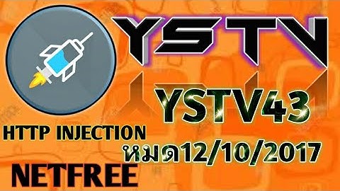 เเจกไฟล์เน็ตฟรีเเรง http injection File43 สร้าง05/10/2017