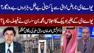 UAE Angry? Pakistanis Being Deported from Dubai – Thousands Jobless? OPEC Meeting Without UAE?